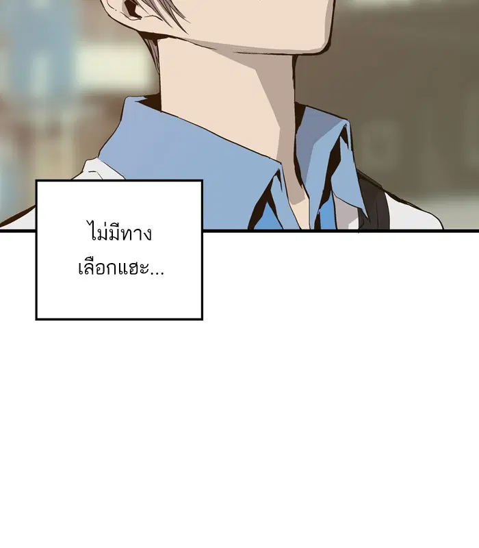 Weak Hero ตอนที่ 4 หน้า 46