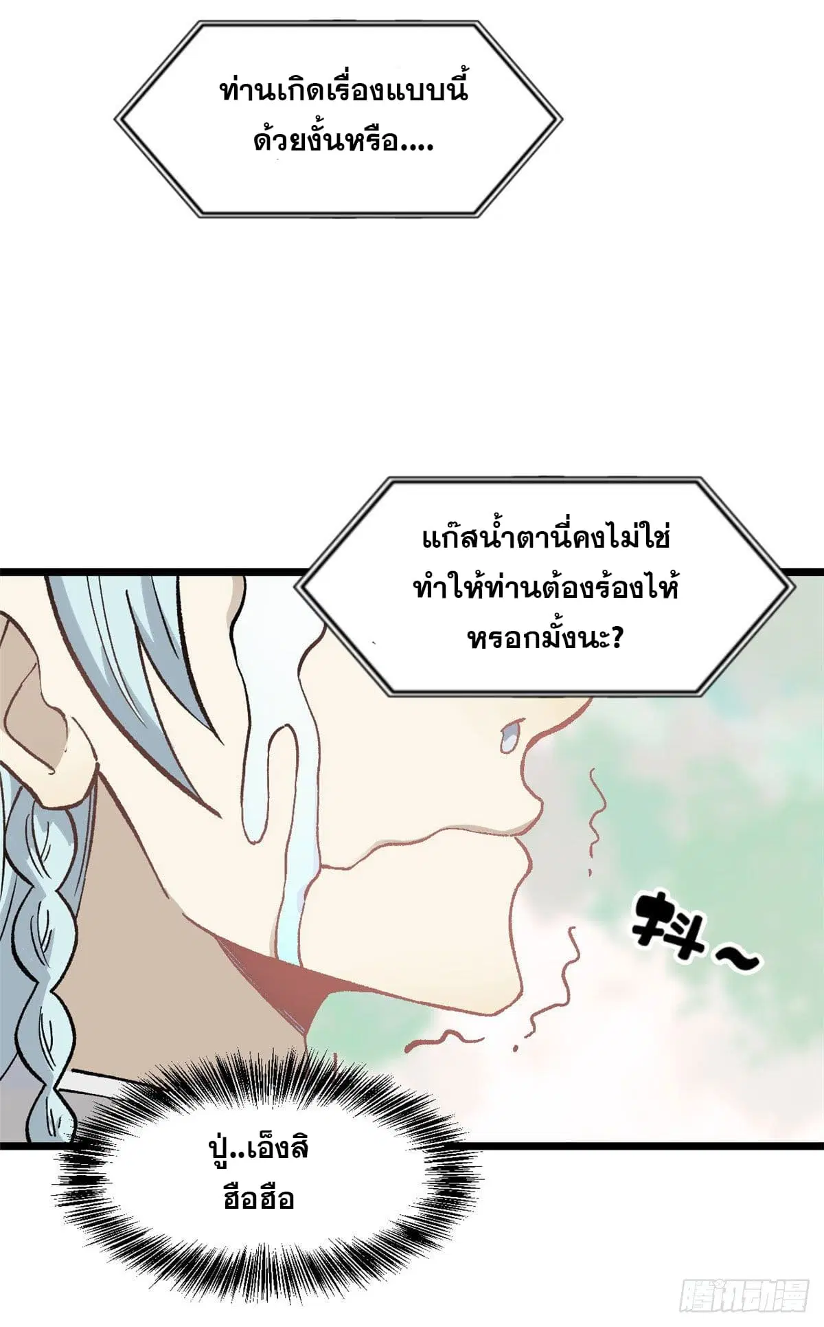 All Hail the Sect Leader ตอนที่ 77 หน้า 47