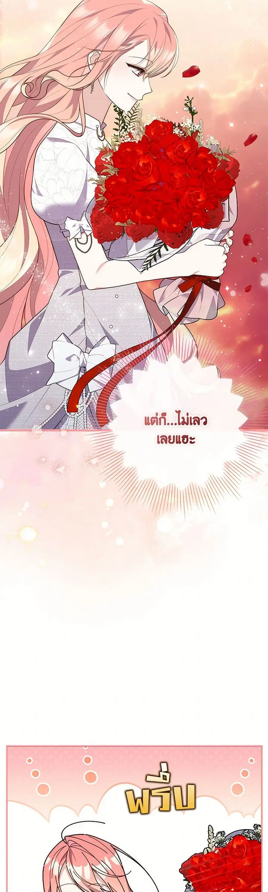 Fortune-Telling Lady ตอนที่ 86 หน้า 30