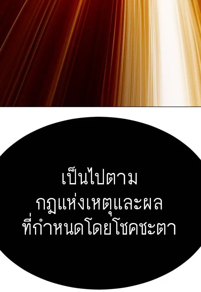 Superhuman Era ตอนที่ 161 หน้า 164