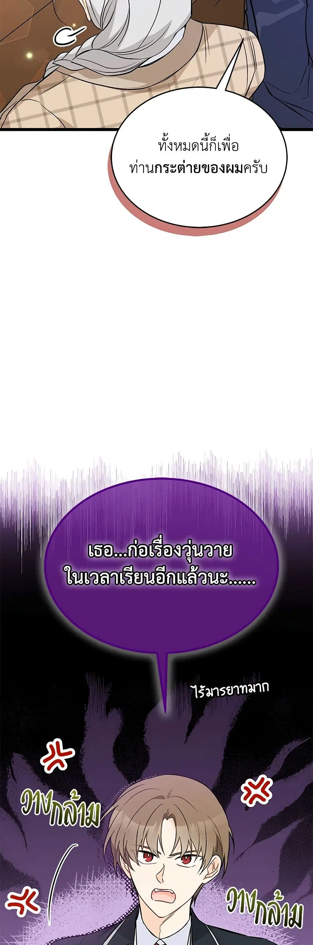 The Symbiotic Relationship Between a Panther and a Rabbit ตอนที่ 138 หน้า 6