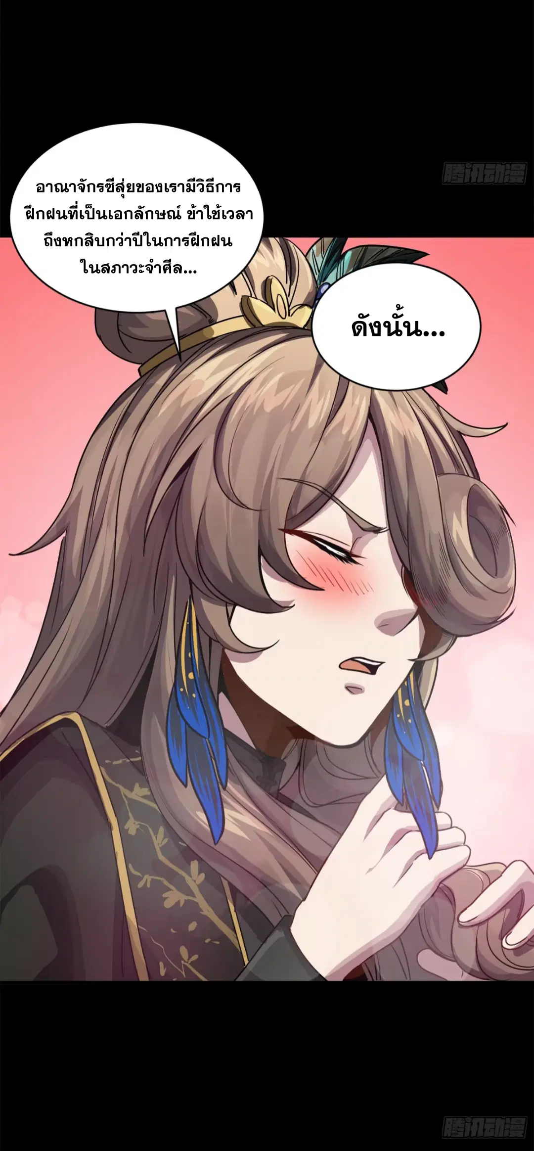 Legend of Star General ตอนที่ 233 หน้า 59