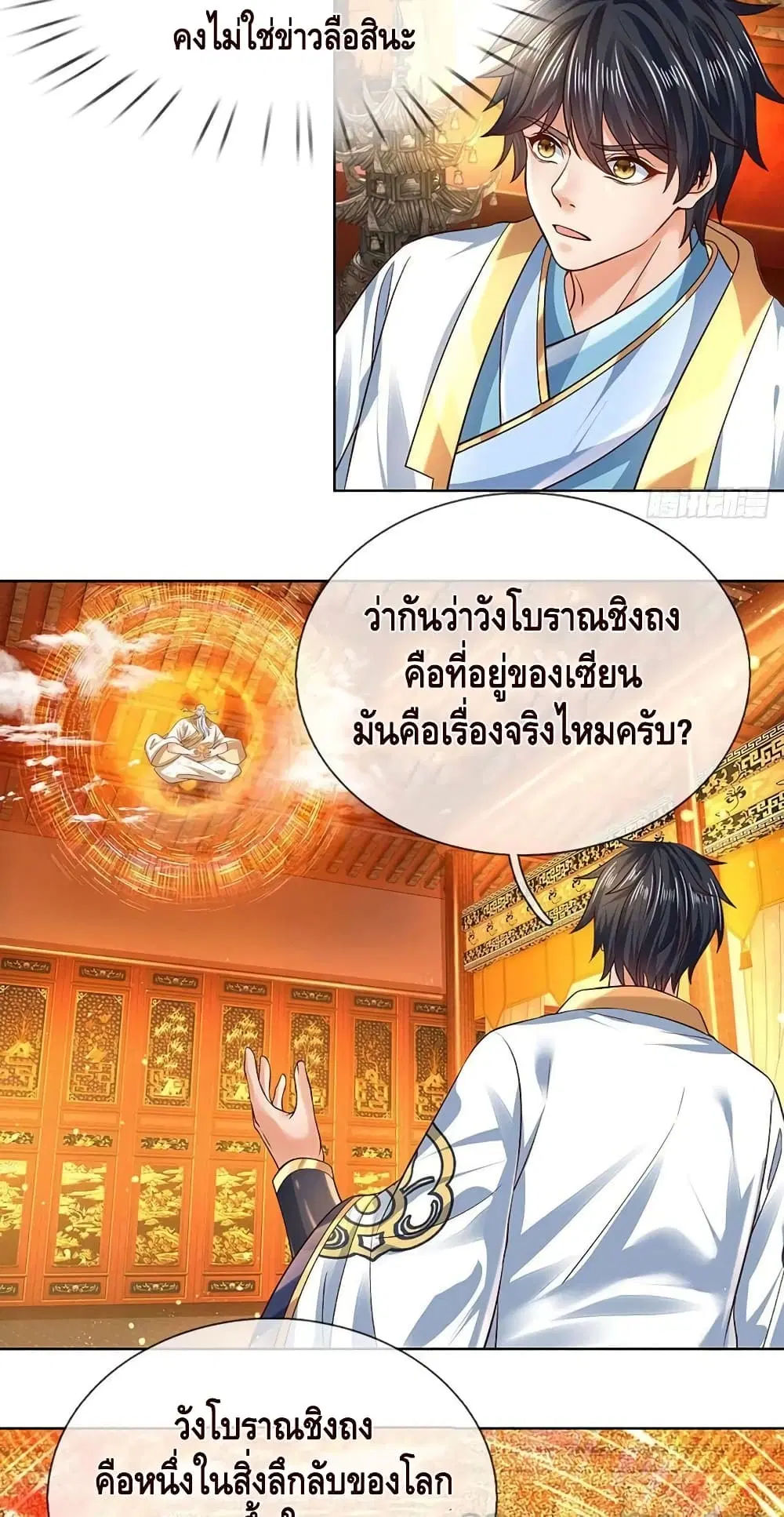 Opening to Supreme Dantian ตอนที่ 155 หน้า 33