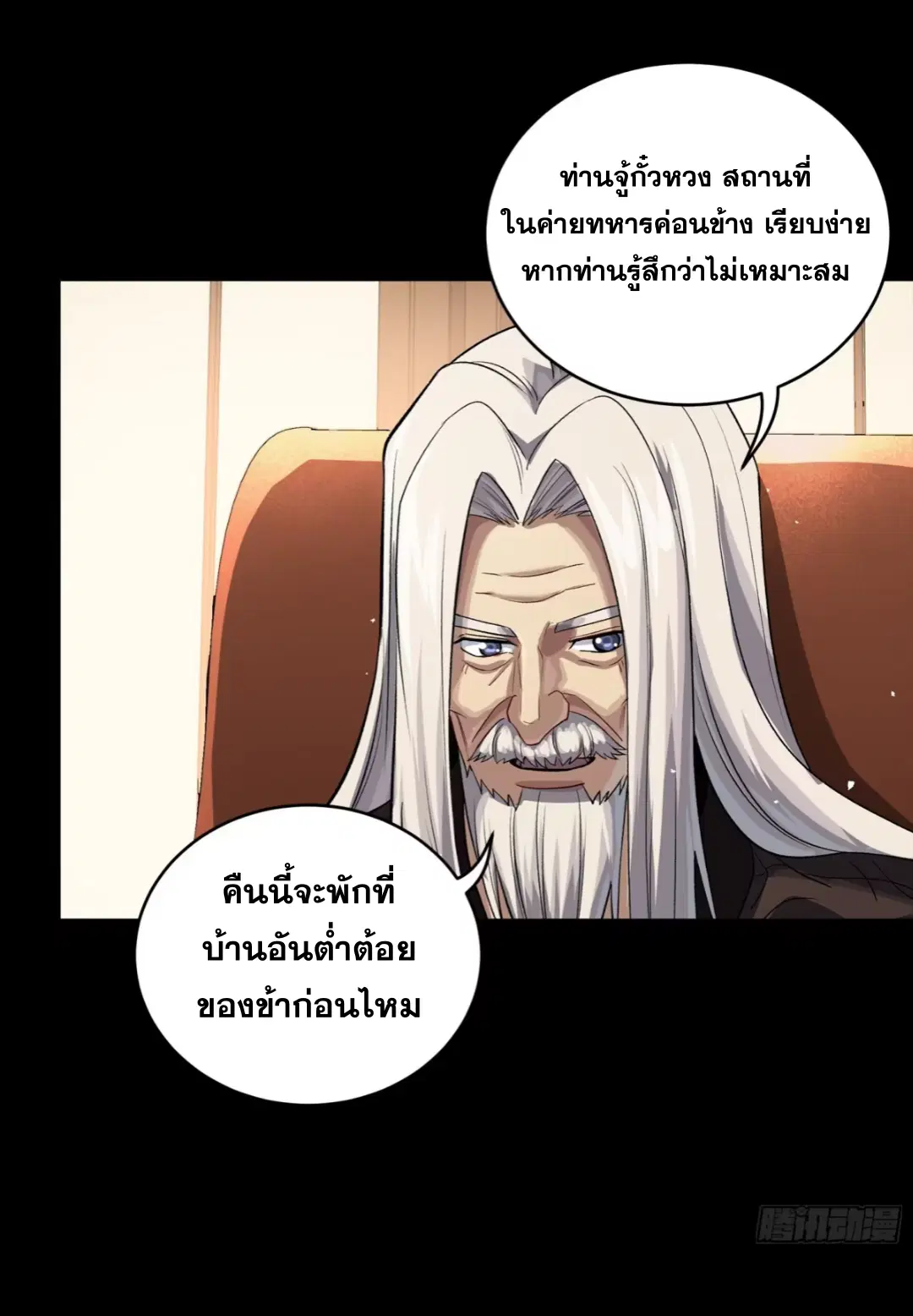 Legend of Star General ตอนที่ 238 หน้า 12
