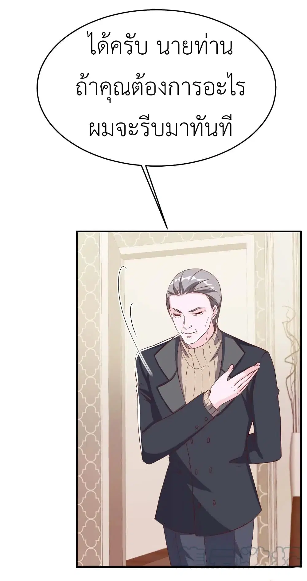 The Big Guy calls me Little Ancestor ตอนที่ 72 หน้า 25