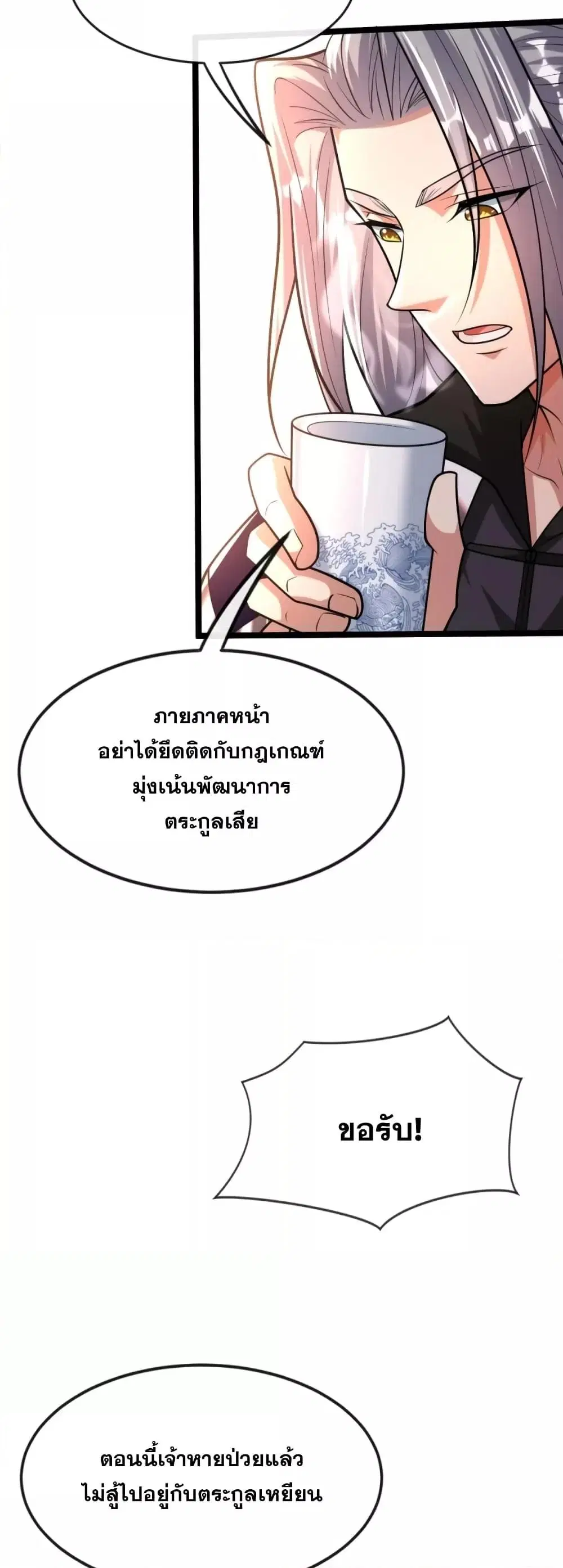 The Ten Great Emperors At The Beginning Are All My Apprentices ตอนที่ 196 หน้า 10
