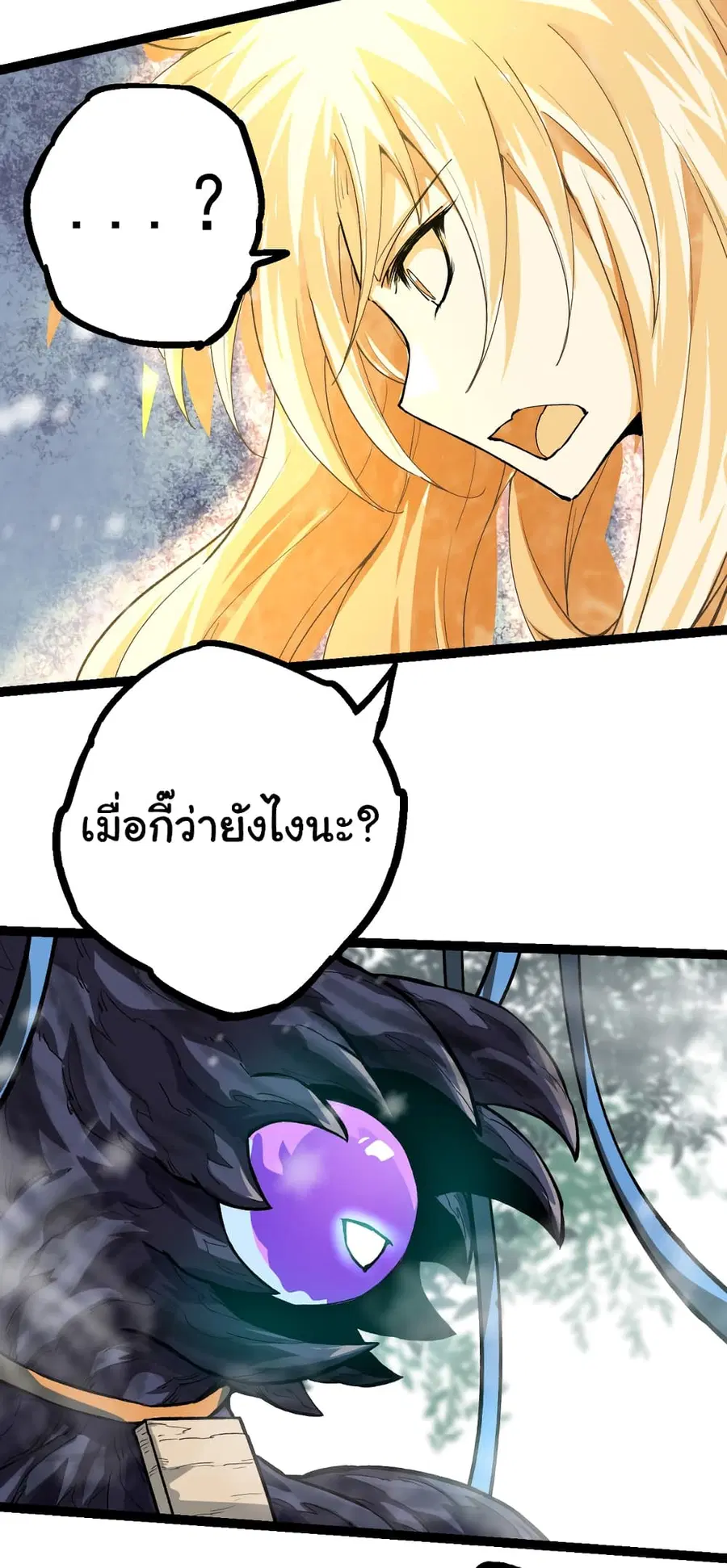 Evolution Begins With A Big Tree ตอนที่ 24 หน้า 31