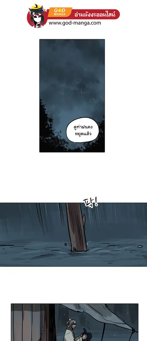 Escort Warrior ตอนที่ 3 หน้า 43