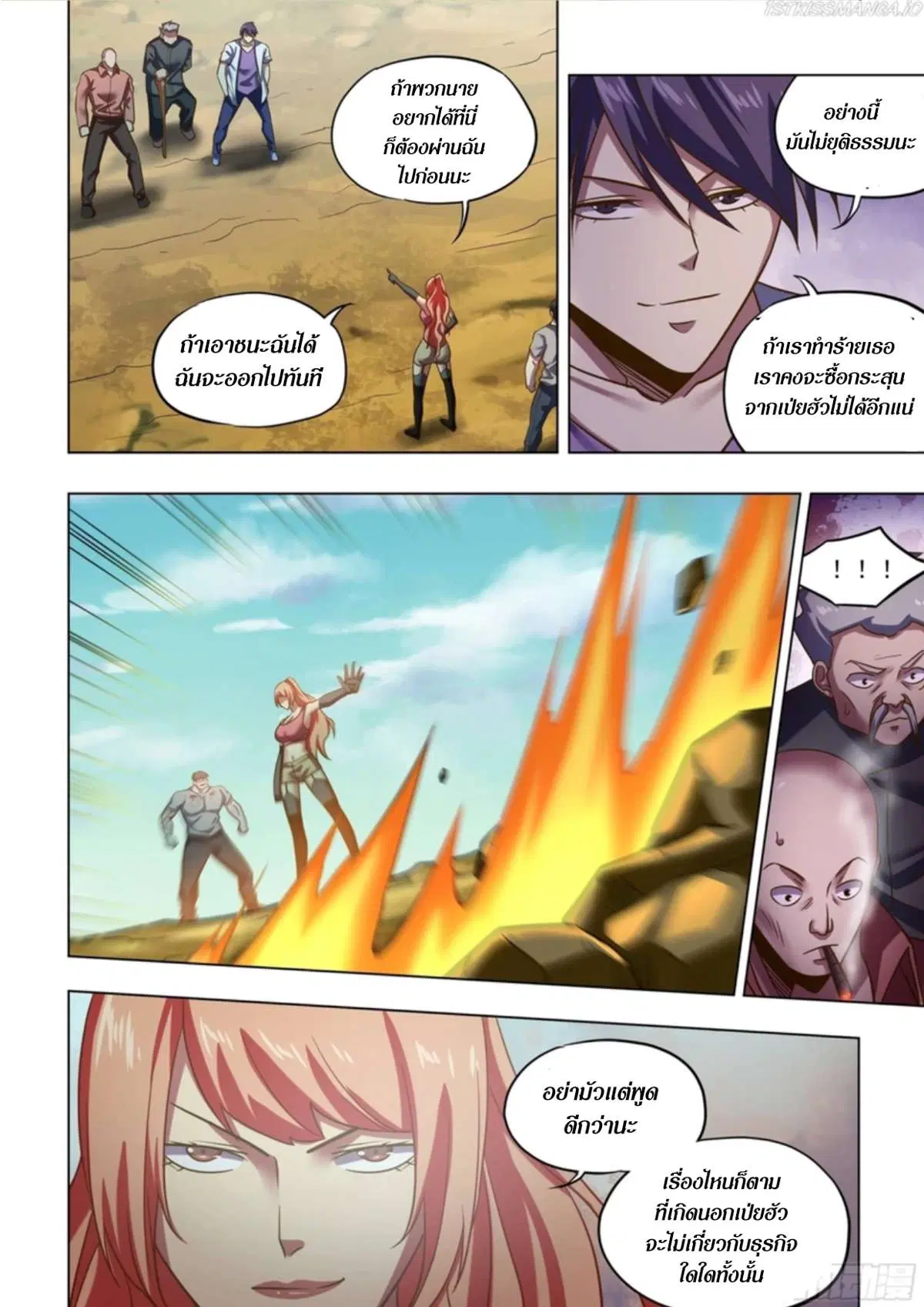 The Last Human ตอนที่ 504 หน้า 13