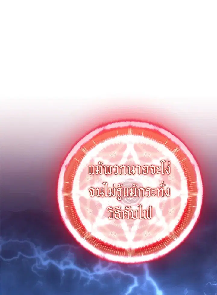 Arcane Sniper ตอนที่ 149 หน้า 76