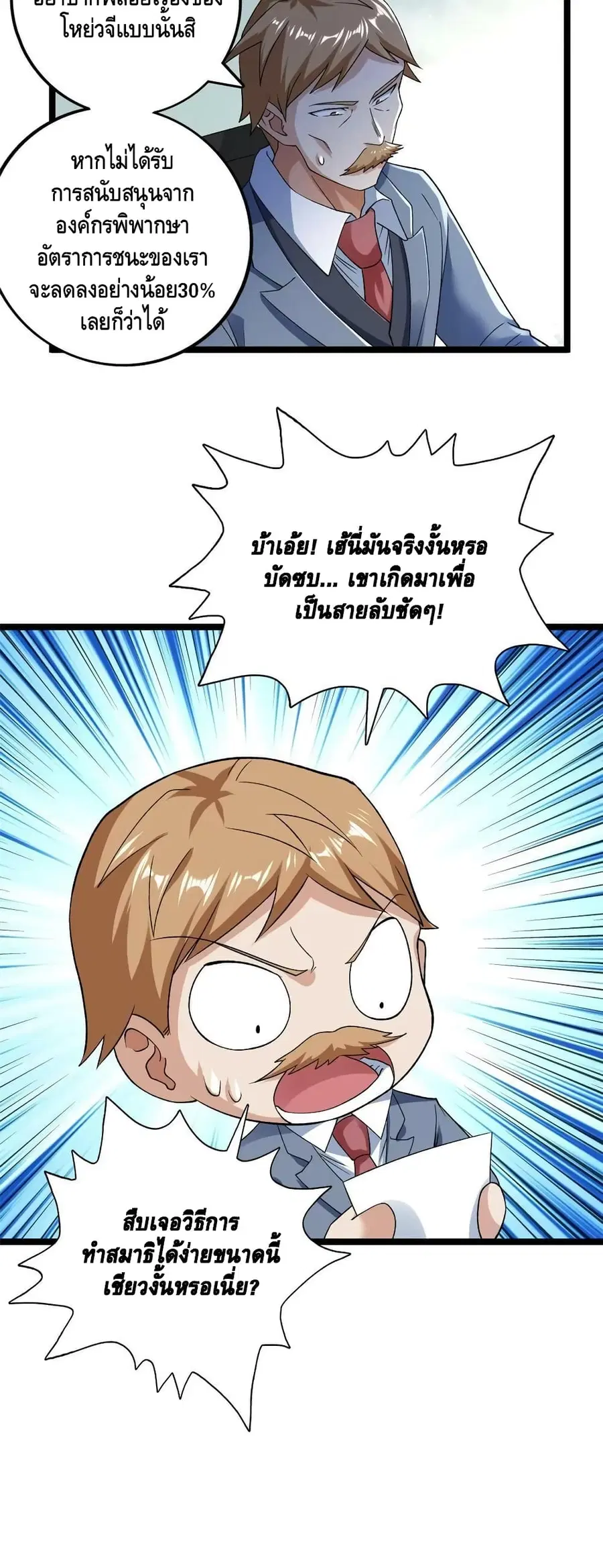I Have 999 Skills ตอนที่ 187 หน้า 18