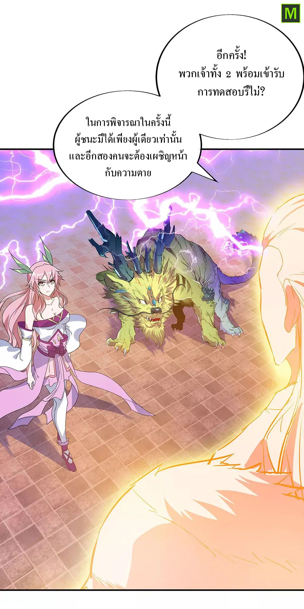 Peerless Battle Spirit ตอนที่ 220 หน้า 22