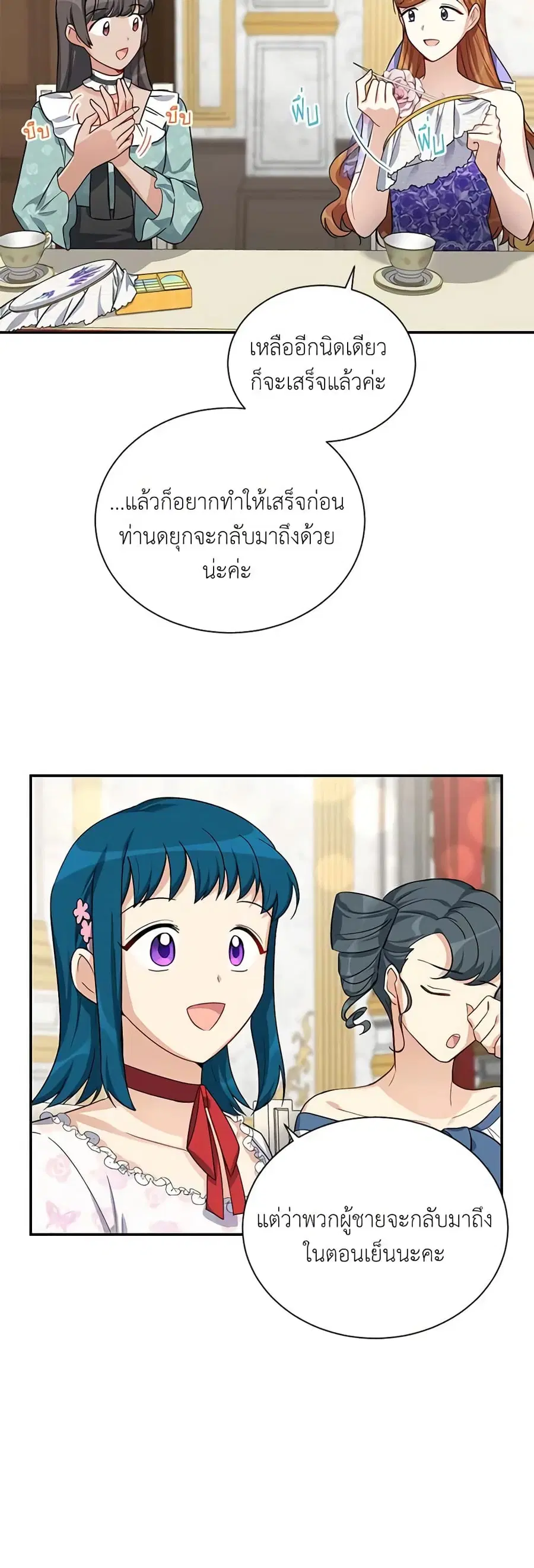 The Soulless Duchess ตอนที่ 18 หน้า 27