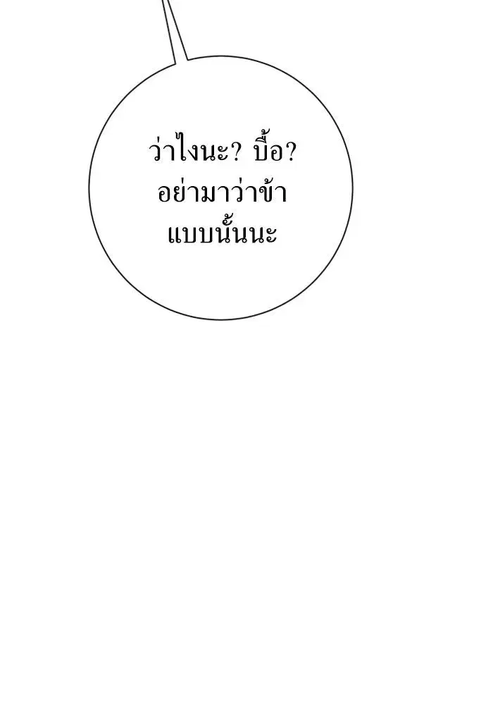Your Throne ตอนที่ 157 หน้า 113