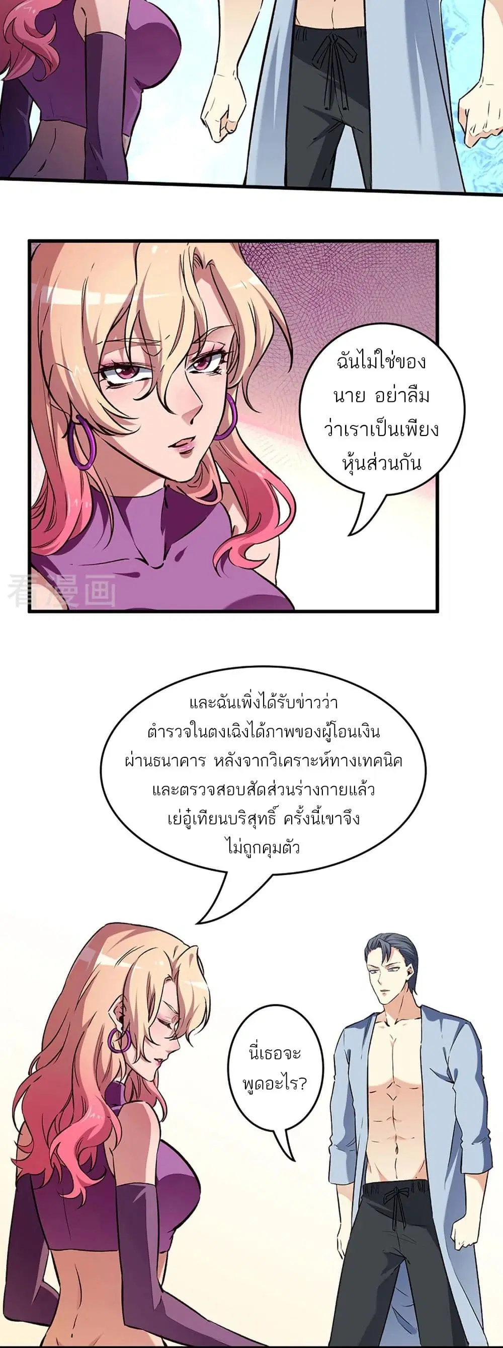 The Super Doctor From 2089 ตอนที่ 195 หน้า 9