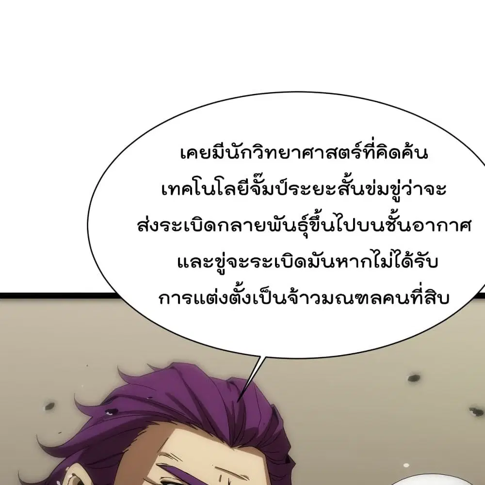 World’s Apocalypse Online ตอนที่ 39 หน้า 75