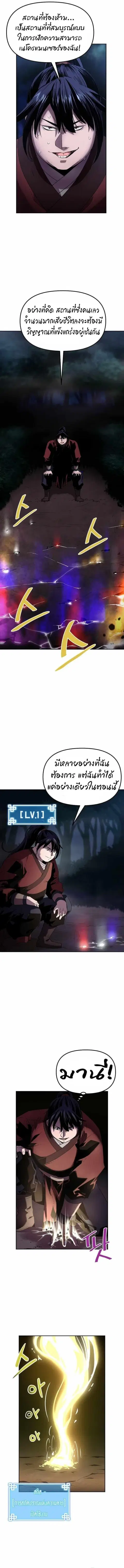 The Reborn Ranker Chronicles ตอนที่ 3 หน้า 4