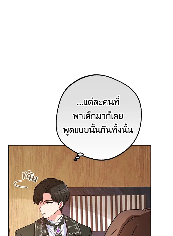The Villainess Is Shy In Receiving Love – นางร้ายขี้อายเมื่อได้รับความรัก ตอนที่ 6 หน้า 24