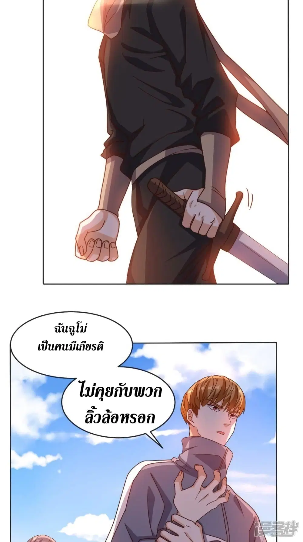 Super Wechat ตอนที่ 103 หน้า 12