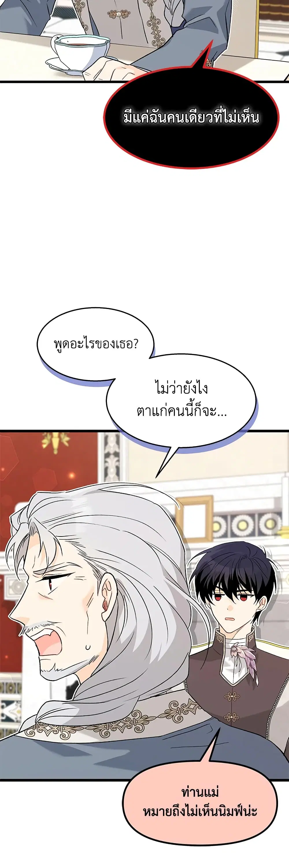 The Symbiotic Relationship Between a Panther and a Rabbit ตอนที่ 90 หน้า 20
