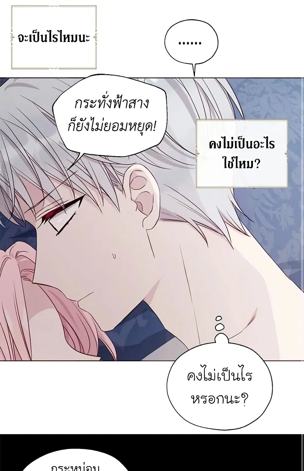 Seduce the Villain’s Father ตอนที่ 147 หน้า 26