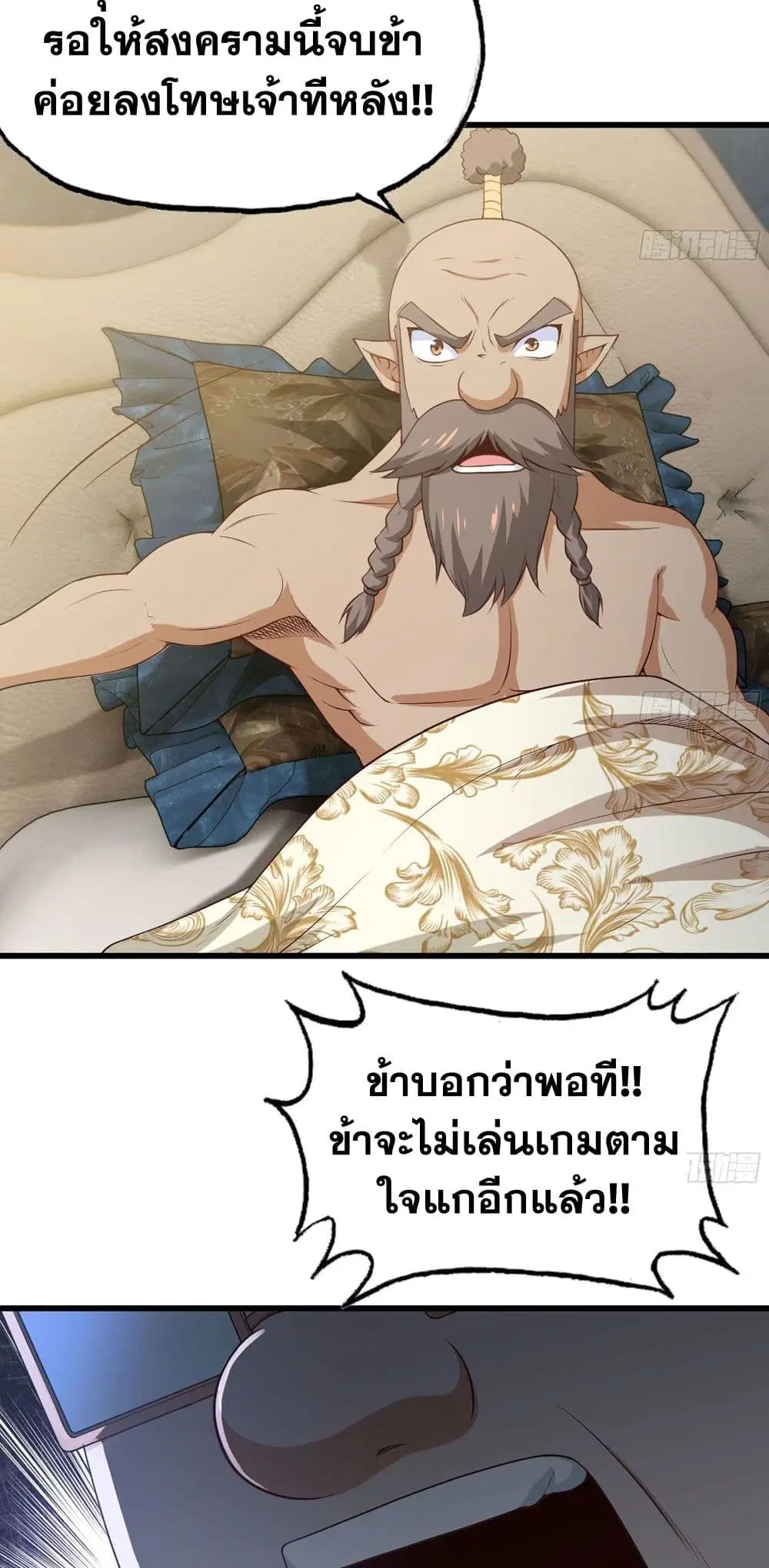 My Wife is a Demon Queen ตอนที่ 233 หน้า 16
