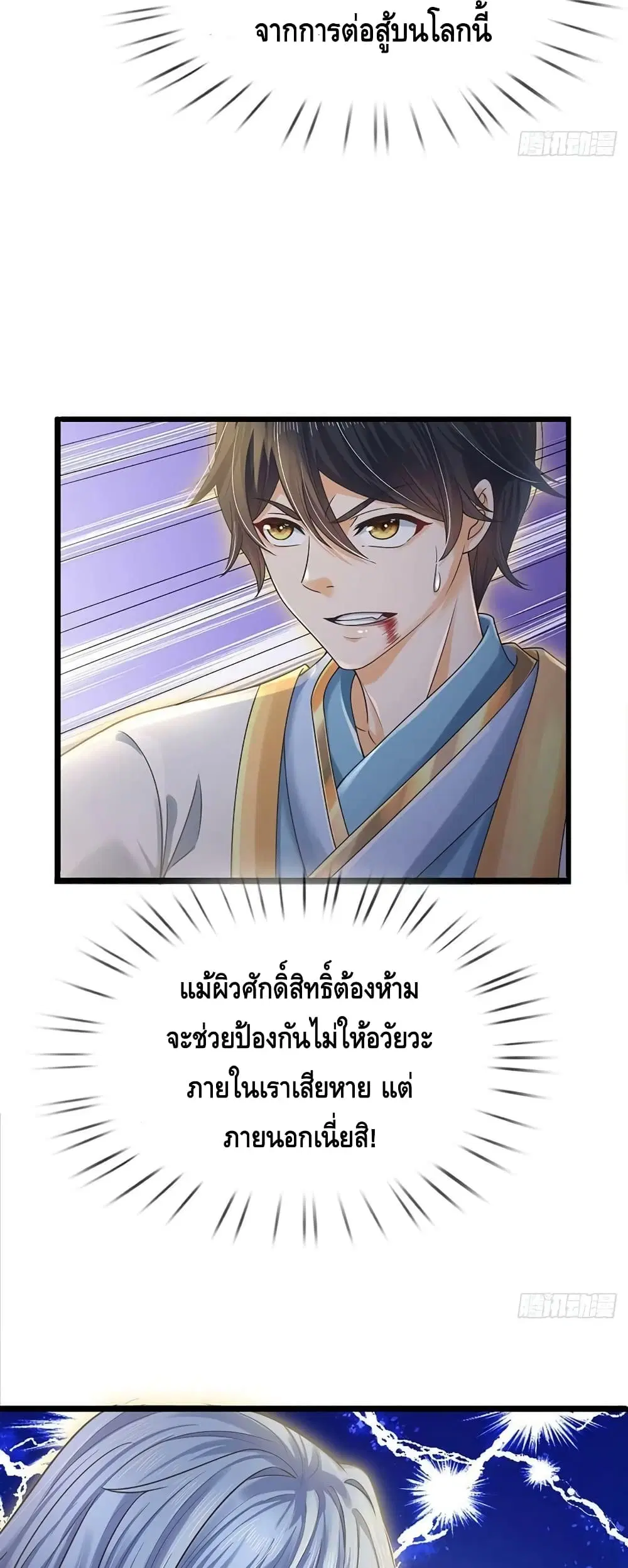 Opening to Supreme Dantian ตอนที่ 142 หน้า 39