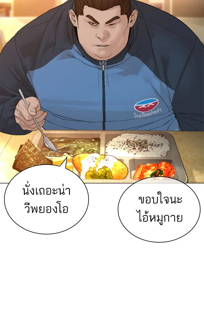 How to Fight ตอนที่ 155 หน้า 80