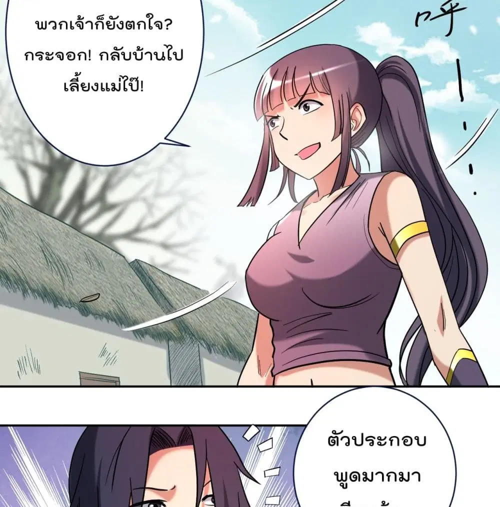 My Disciples Harem is Immortal ตอนที่ 33 หน้า 25
