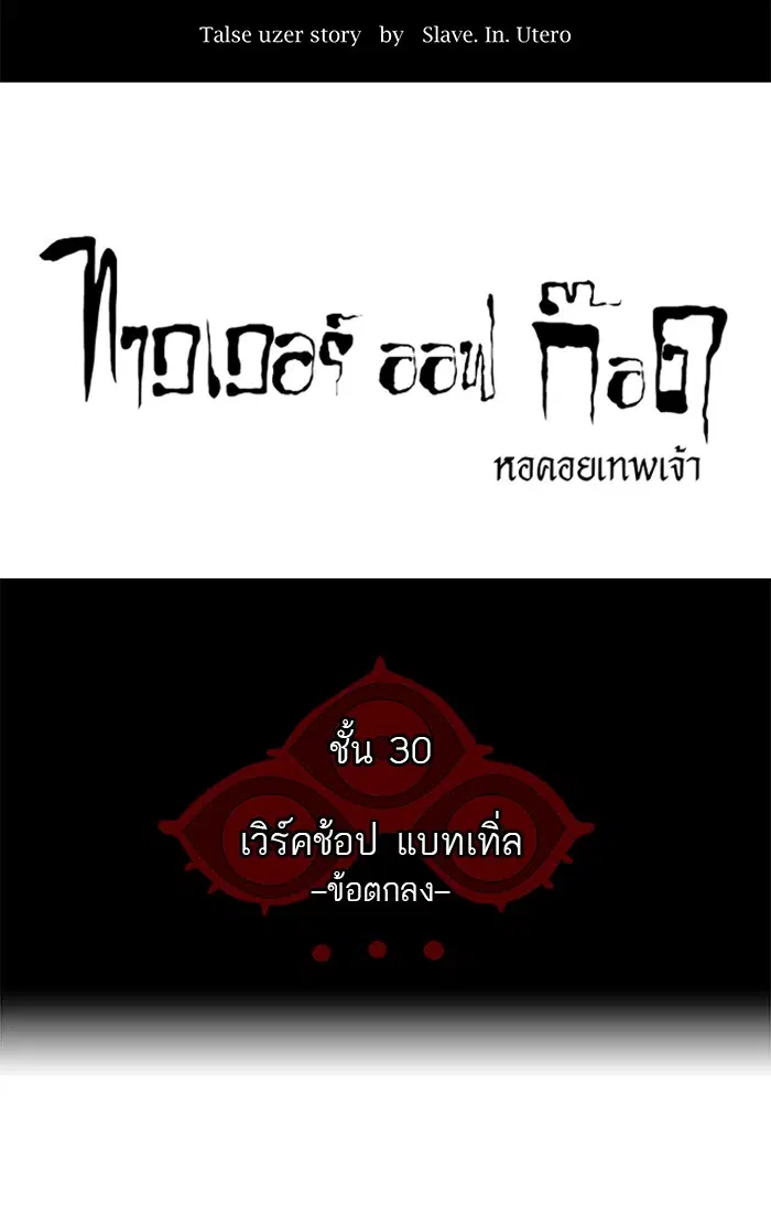 Tower of God ตอนที่ 179 หน้า 9