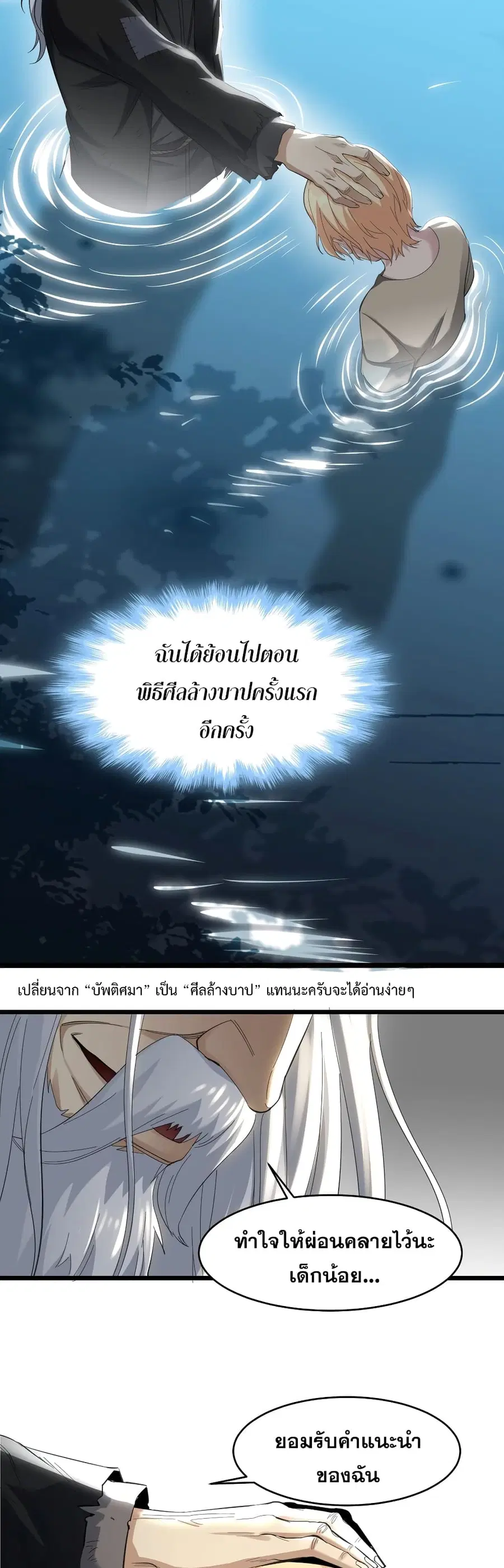 I’m Really Not the Evil God’s Lackey ตอนที่ 81 หน้า 9
