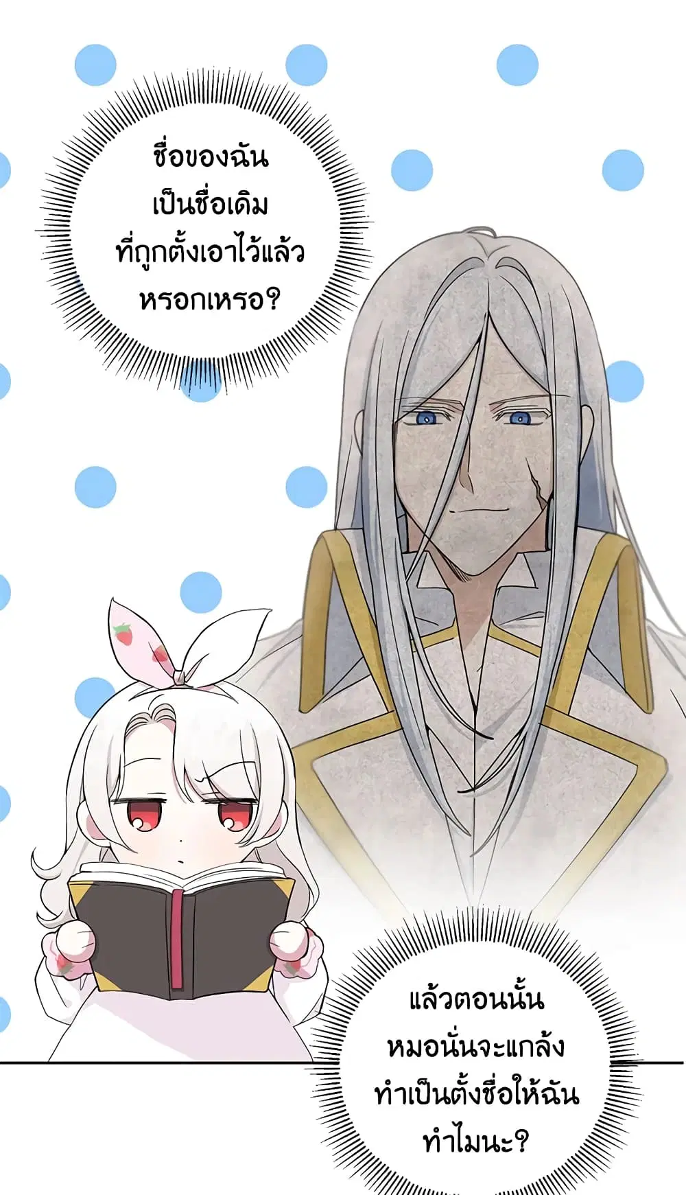The Wicked Little Princess ตอนที่ 42 หน้า 51