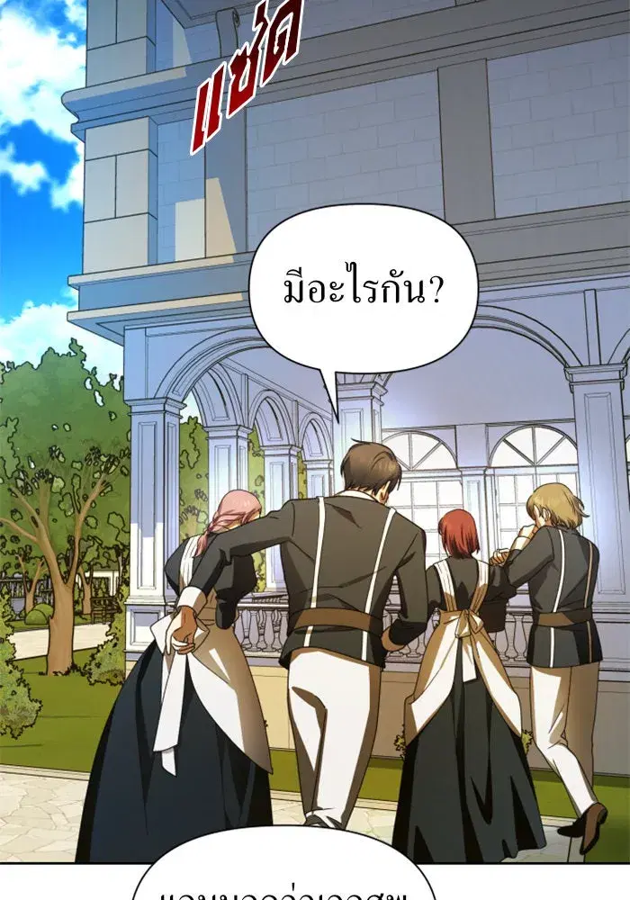 Your Throne ตอนที่ 72 หน้า 143