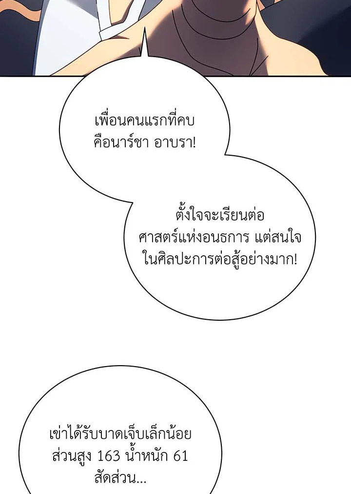 Necromancer Academy’s Genius Summoner ตอนที่ 61 หน้า 37