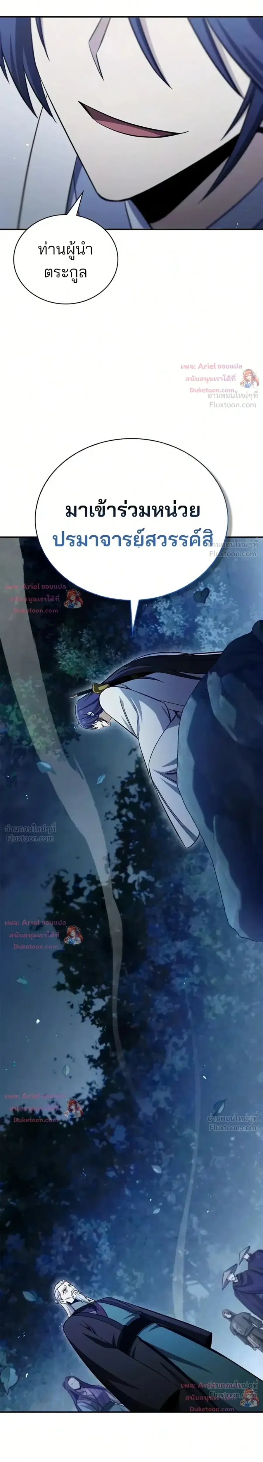 Heavenly Grand Archive’s Young Master ตอนที่ 178 หน้า 24