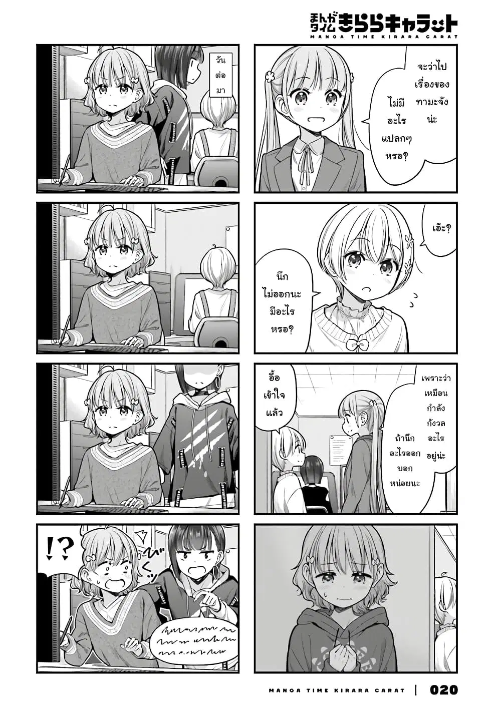 New Game! ตอนที่ 147 หน้า 4