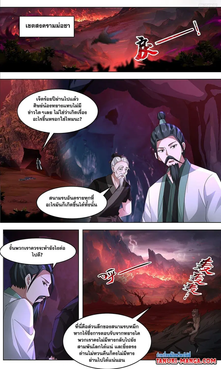 Martial Peak ตอนที่ 3643 หน้า 10