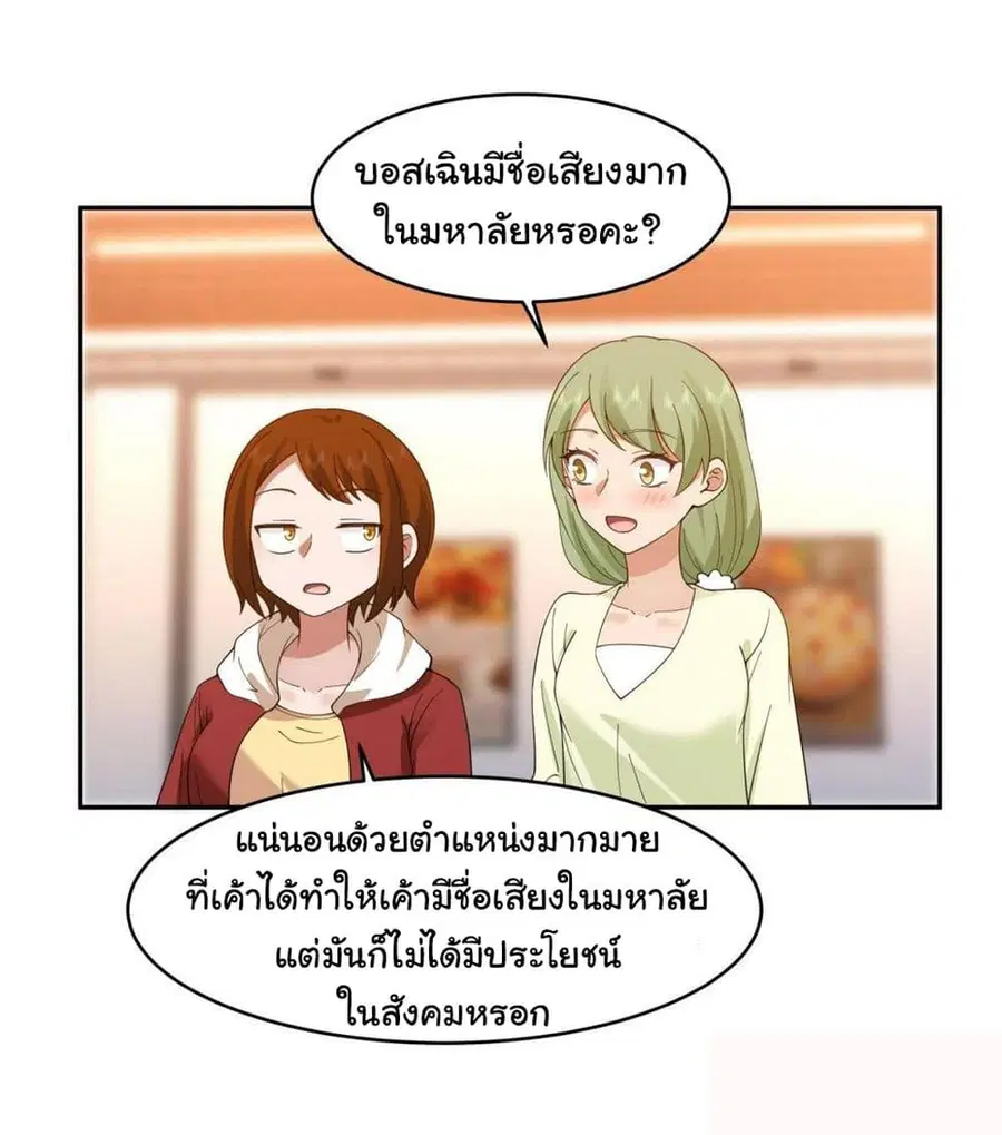 I Really Don’t Want to be Reborn ตอนที่ 121 หน้า 22