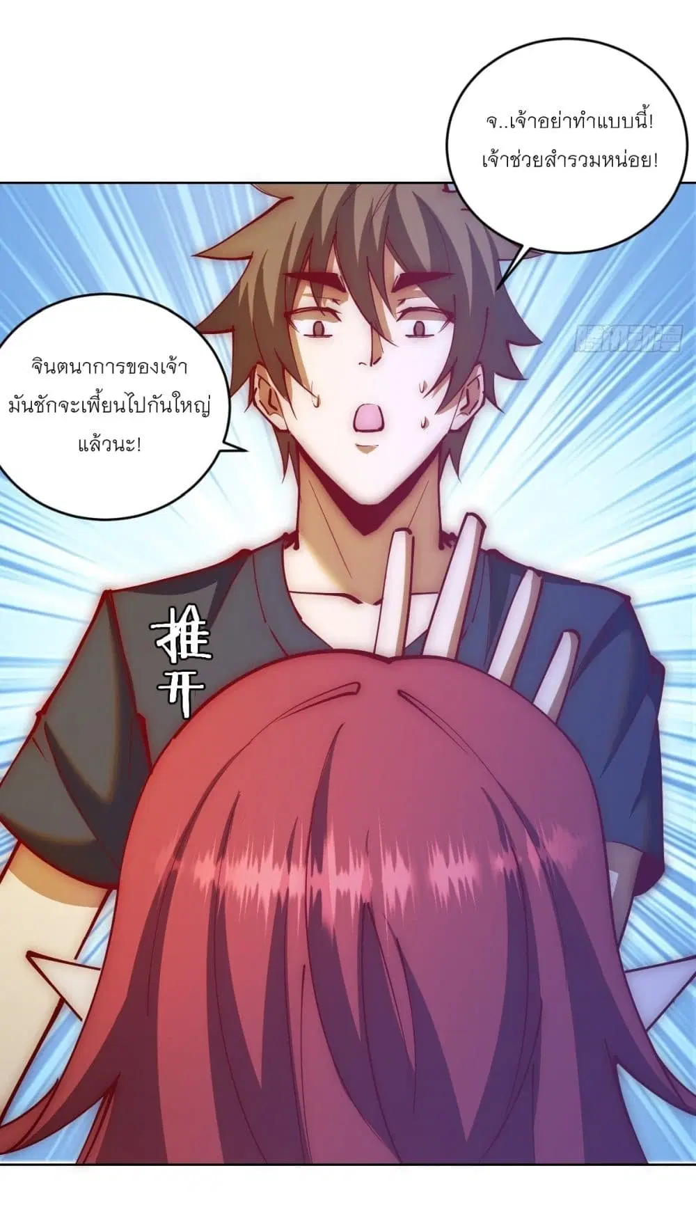 King Star Emperor ตอนที่ 220 หน้า 13