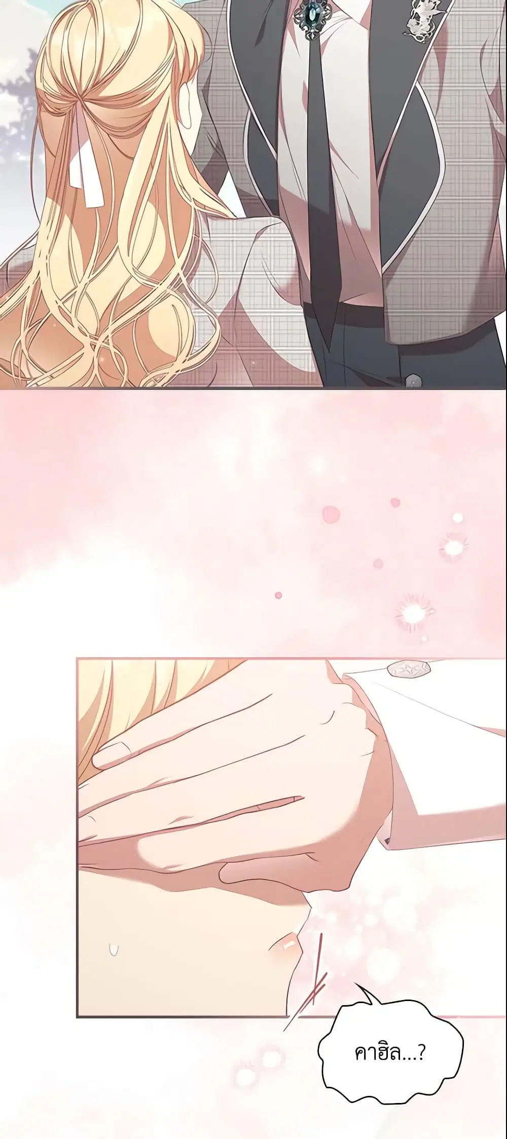 The Beloved Little Princess ตอนที่ 142 หน้า 19