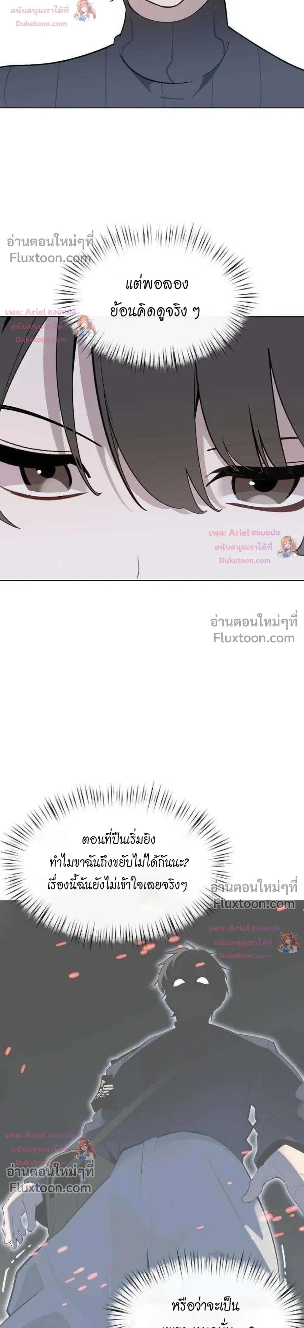 The Postman Walking Through the Apocalypse บุรุษไปรษณีย์ผู้ย่างกรายผ่านวันสิ้นโลก ตอนที่ 19 หน้า 4