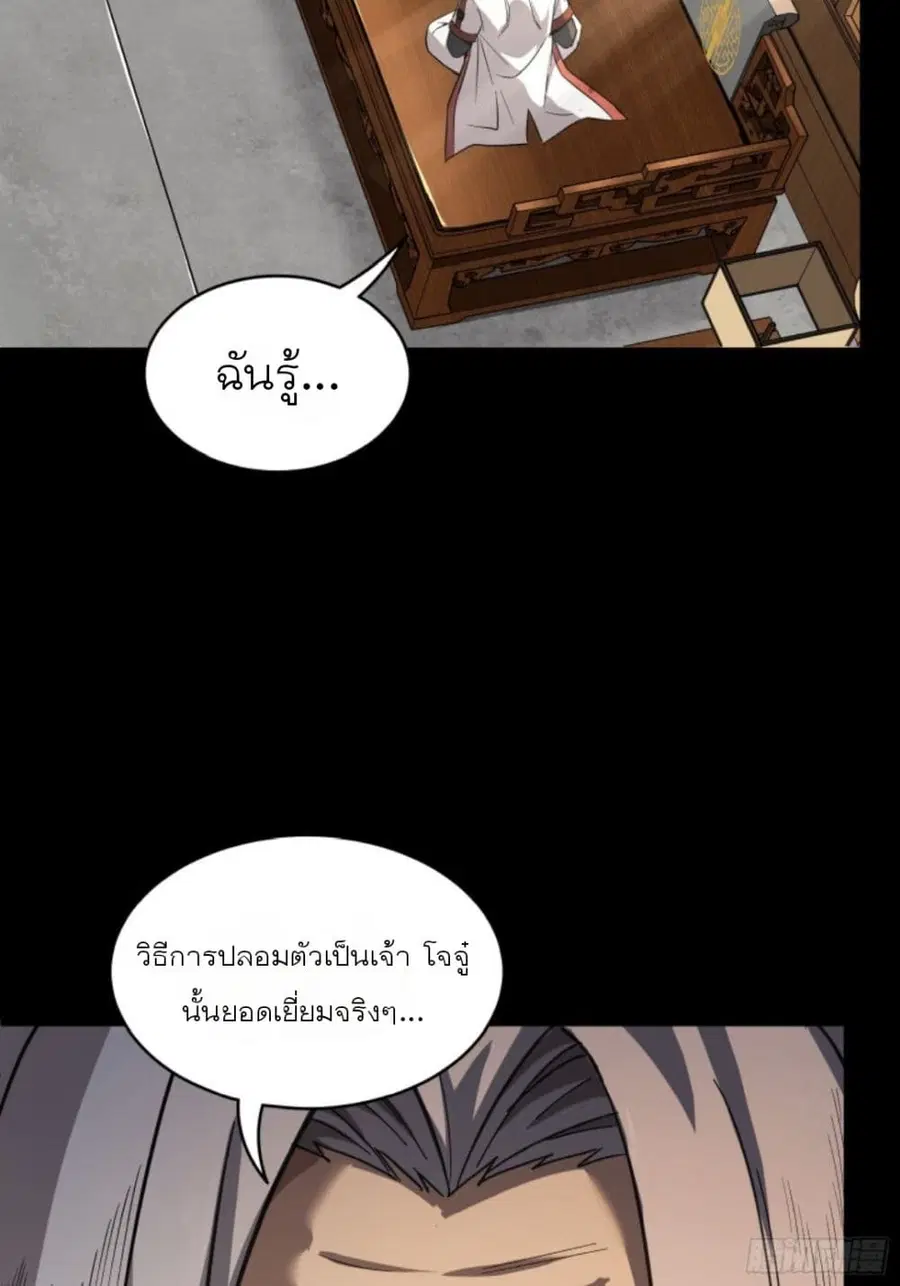 Legend of Star General ตอนที่ 85 หน้า 38
