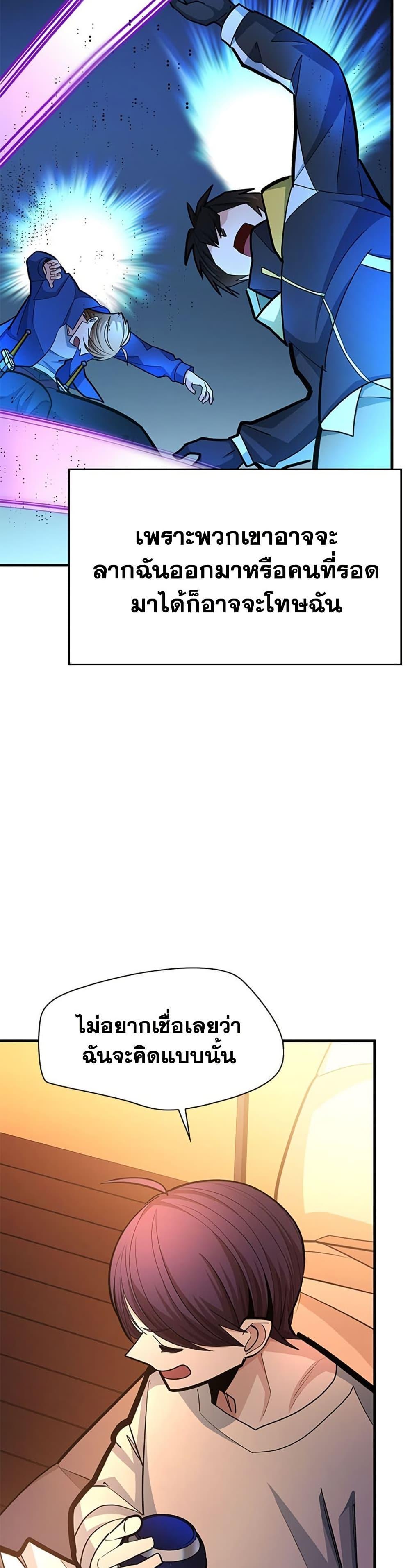 The Tutorial is Too Hard โลกฝึกสอนสุดโหดร้าย ตอนที่ 267 หน้า 23