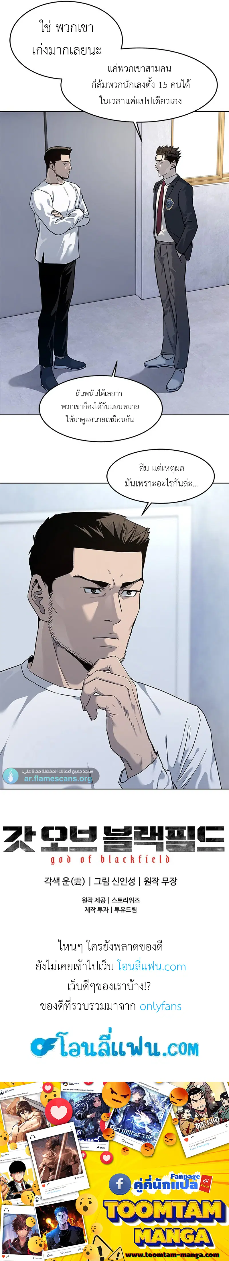 God of Blackfield ตอนที่ 126 หน้า 8
