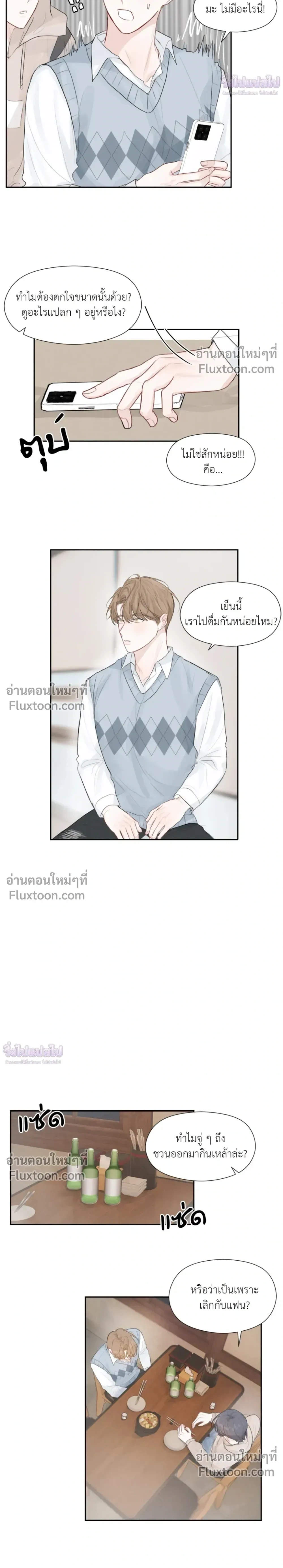Love Letter Suspect – จดหมายรักลุ้นเลิฟ ตอนที่ 4 หน้า 6