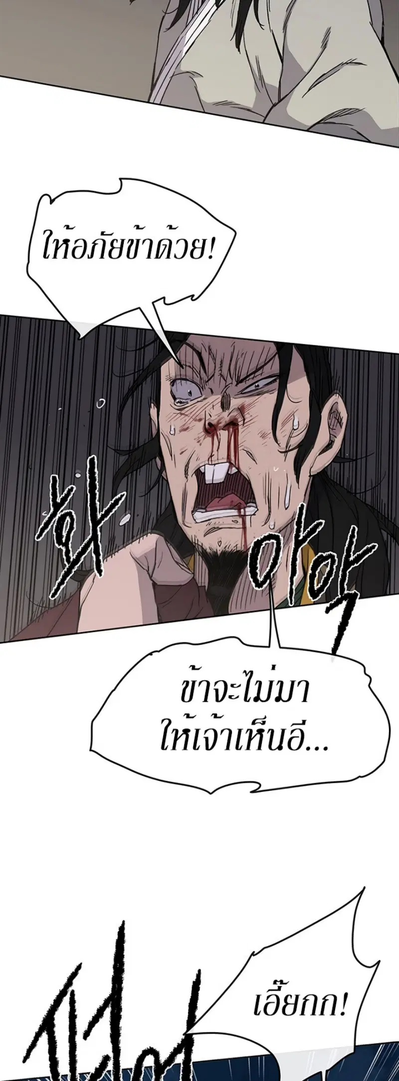 The Undefeatable Swordsman ตอนที่ 13 หน้า 32