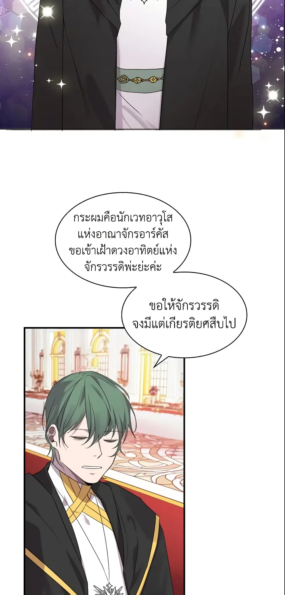 The Beloved Little Princess ตอนที่ 9 หน้า 25