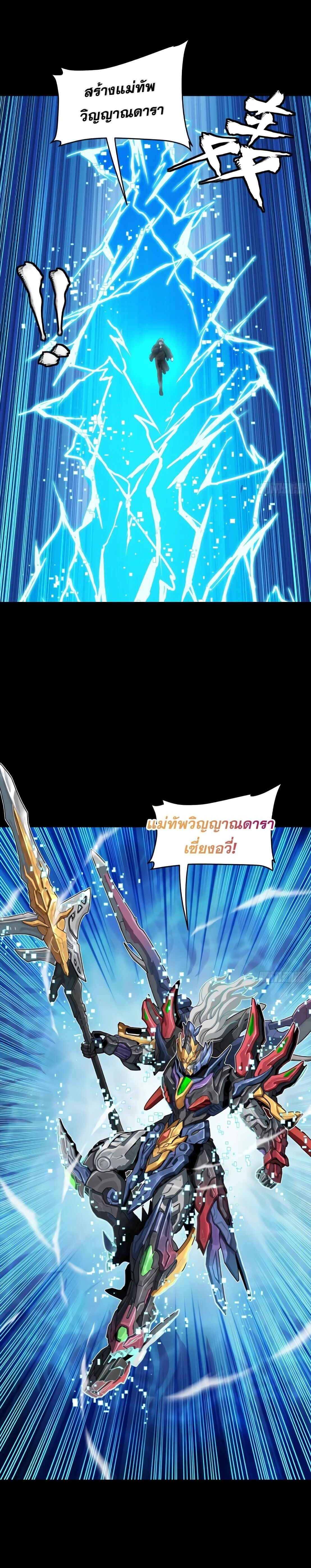 Legend of Star General ตอนที่ 368 หน้า 11