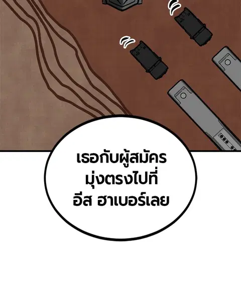 HERO KILLER ตอนที่ 73 หน้า 96