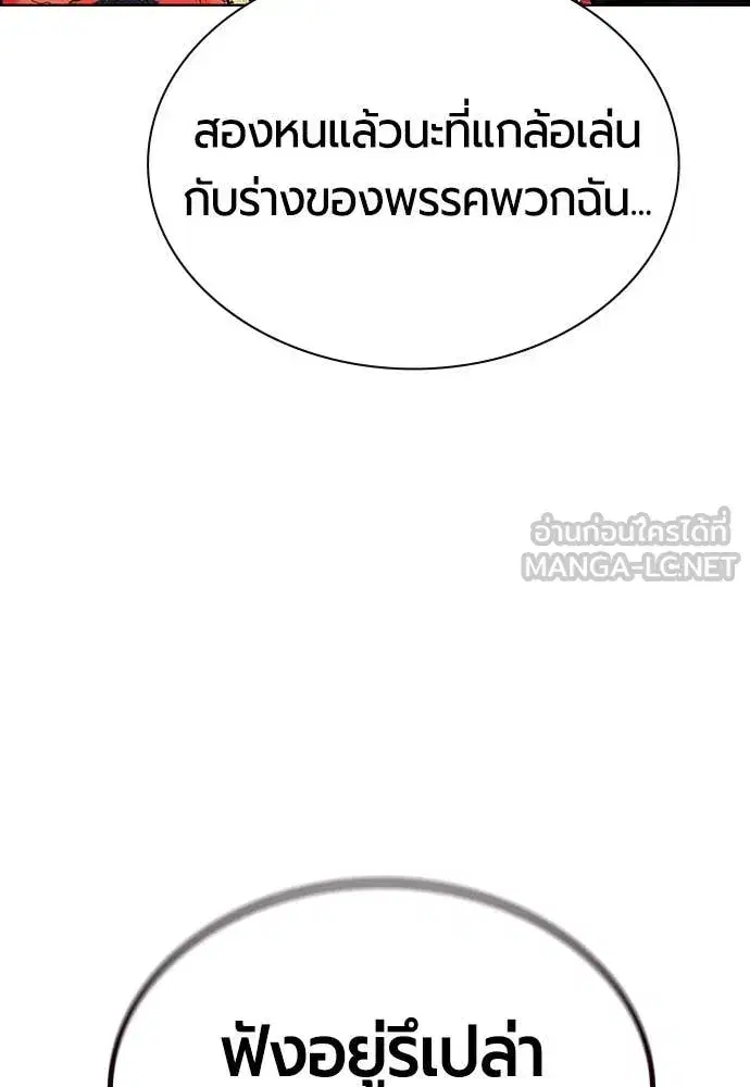 Jungle Juice ตอนที่ 169 หน้า 114